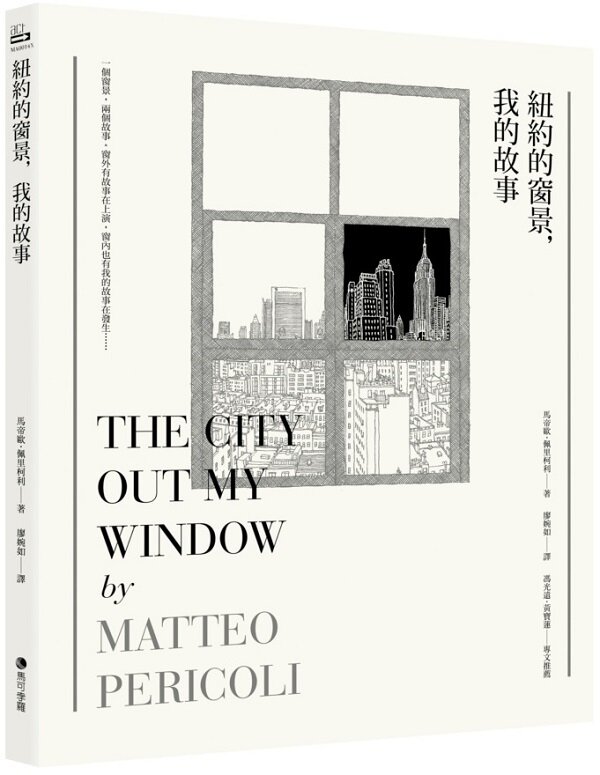 《紐約的窗景》