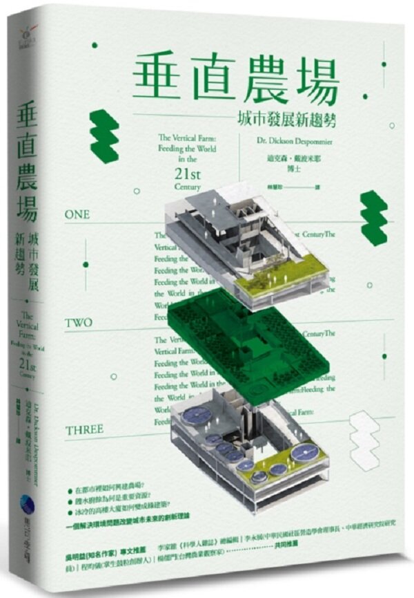 《垂直農場》