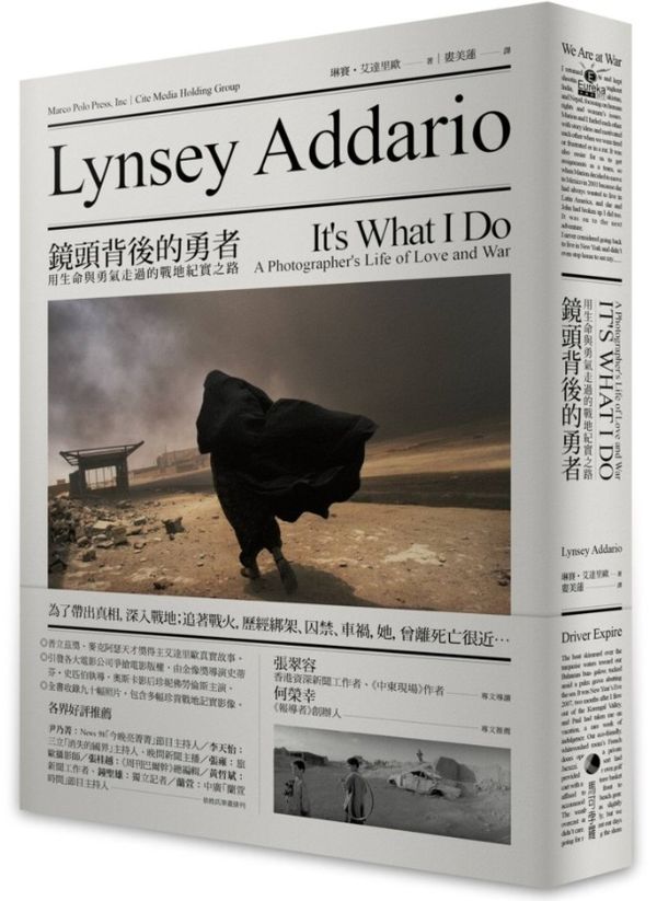 《鏡頭背後的勇者》