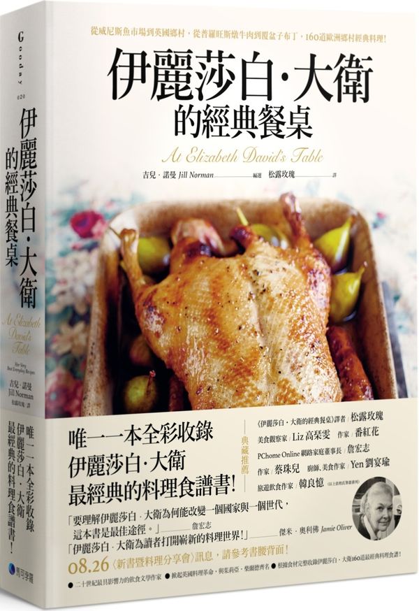(cover)伊麗莎白.大衛的經典餐桌