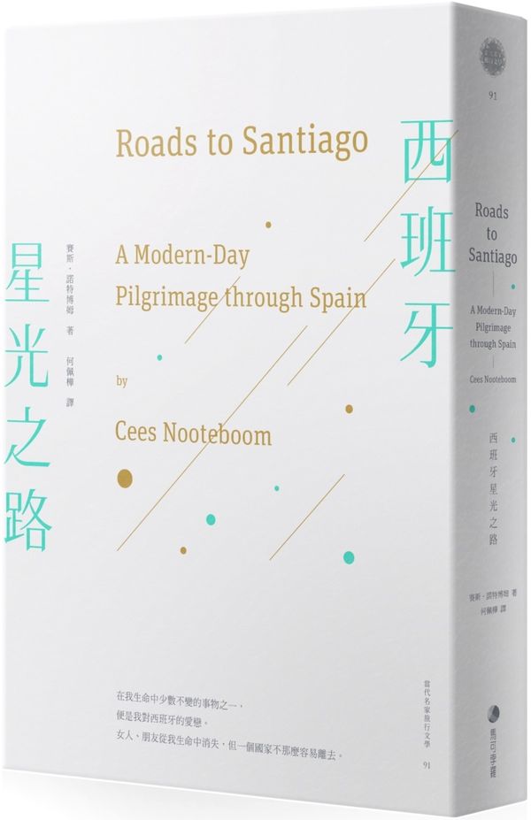 《西班牙星光之路》