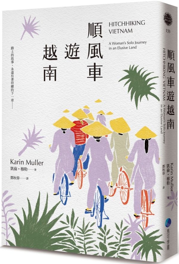 《順風車遊越南》