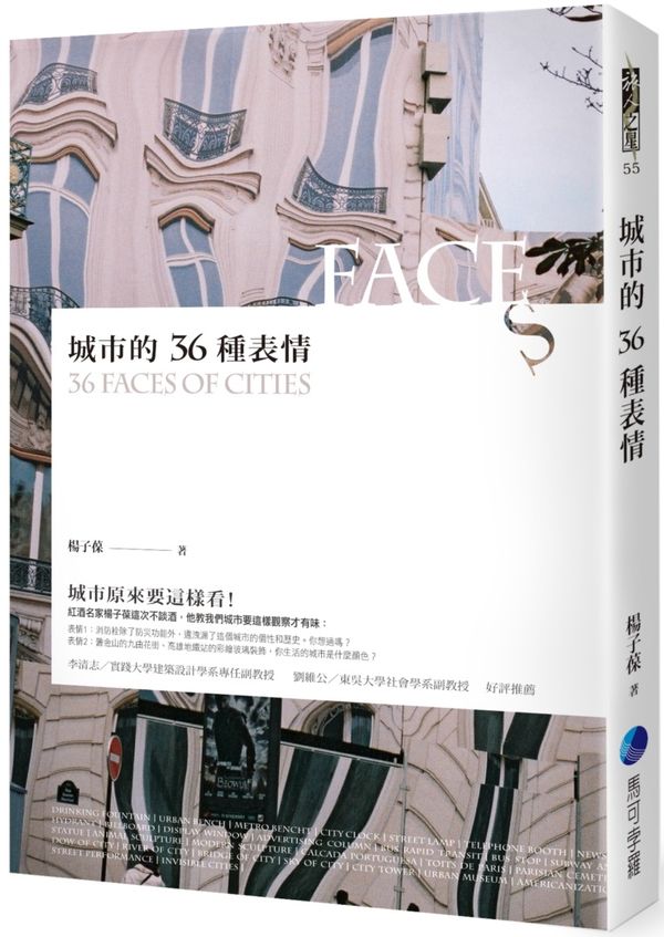 《城市的36種表情》