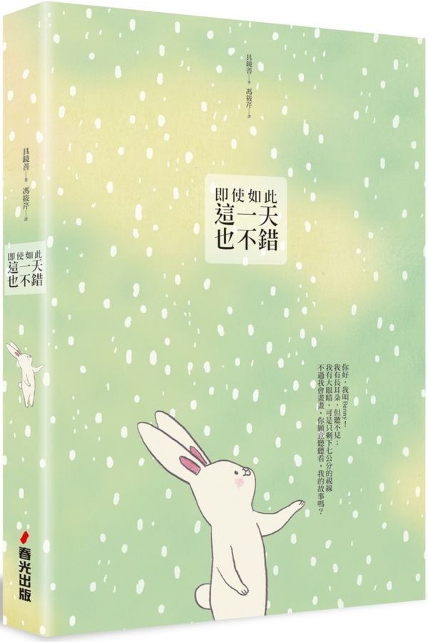 (cover)即使如此，這一天也不錯