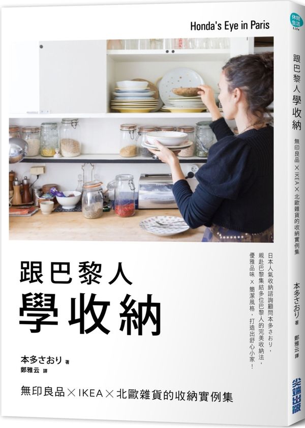 (cover)跟巴黎人學收納