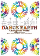 �b�a�y�W���R�GDANCE EARTH Change the World�]�����H�Ѫ��ؤ饻�쪩DVD�^