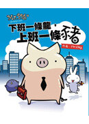 Mr.Pig�G�U�Z�@���s�A�W�Z�@���ޡ]�W�q���^