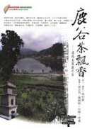 鹿谷茶香