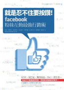 �N�O�Ԥ����n���g�IFacebook�������ʳ̱j��P�N