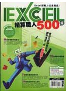 Excel���¾�H500��(�q�l��)