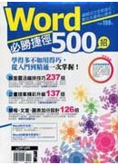 Word���ӱ��|500��(�q�l��)