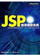 JSP���ζ}�o�_��
