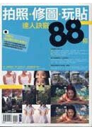 ��ӡB�׹ϡB���K�F�H�Z¬88��(�q�l��)