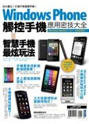 Windows Phone Ĳ��������αK�ޤj��