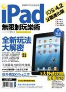 iPad �L����ֳN�GiOS 4.2 �����i�ƪ�(�q�l��)