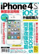 iPhone 4S�L�T�Ҭ��γN X iOS 5�ɯŧY�ԤO
