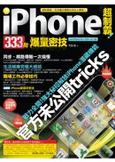 iPhone �W���Q�I333���z�q�K��