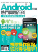 Android�������D�ʬ�G�@�w�|�J�쪺�������p����