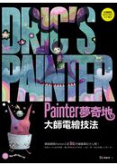 Painter�ک_�a�G�j�v�qø�ުk