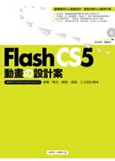 Flash CS5�ʵeの�]�p��