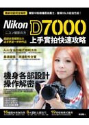 Nikon D7000 �W����ֳt��(�q�l��)