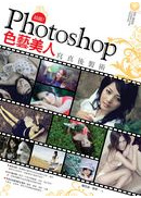 ���R�IPhotoshop�������H�g�u��s�N