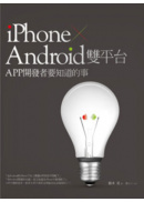 iPhone + Android�����xAPP�}�o�̭n���D����