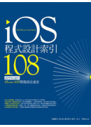 iOS�{���]�p����108�G�̷Q���D��iPhone APP�}�o�y�k�t�d