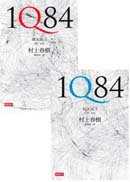 1Q84�]BOOK1+BOOK2�@�M��U������^