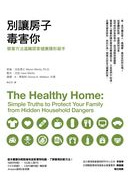  	
別讓房子毒害你