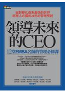 �q�޲z���ɪ��g�紼�z�A12��EMBA�W�v���޲z���׽ҡI