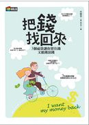 把錢找回來.jpg 