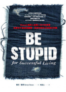 BE STUPID�ADiesel�п�H���M�H�@�N���Ũ��G�p�G�A�������L���ơA����A�ڥ��S���L�����