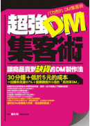 �W�jDM���ȳN�G���ӫ~���ʳf��DM�s�@�k