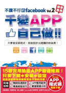 ���g���檺facebook(2)�G�d��APP�ۤv���I