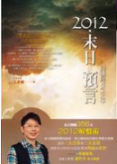 2012����w���G�����P���ͤ��~