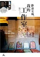 �w����{�A�ڪ��u�@�ǡG�o�{�зN�HDesign idea��Ӧp���I