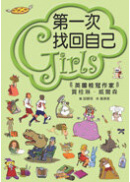 Girls(2)�G�Ĥ@����^�ۤv