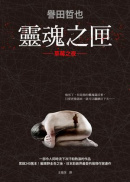 靈魂之匣:草莓之夜2 靈魂之匣:草莓之夜2