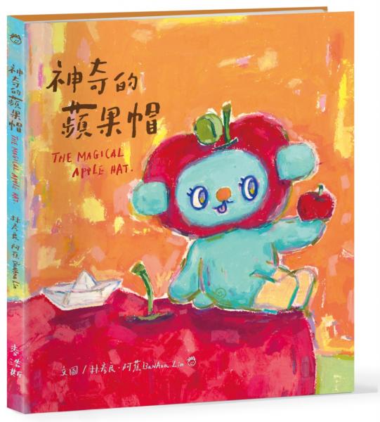 神奇的蘋果帽 THE MAGICAL APPLE HAT
