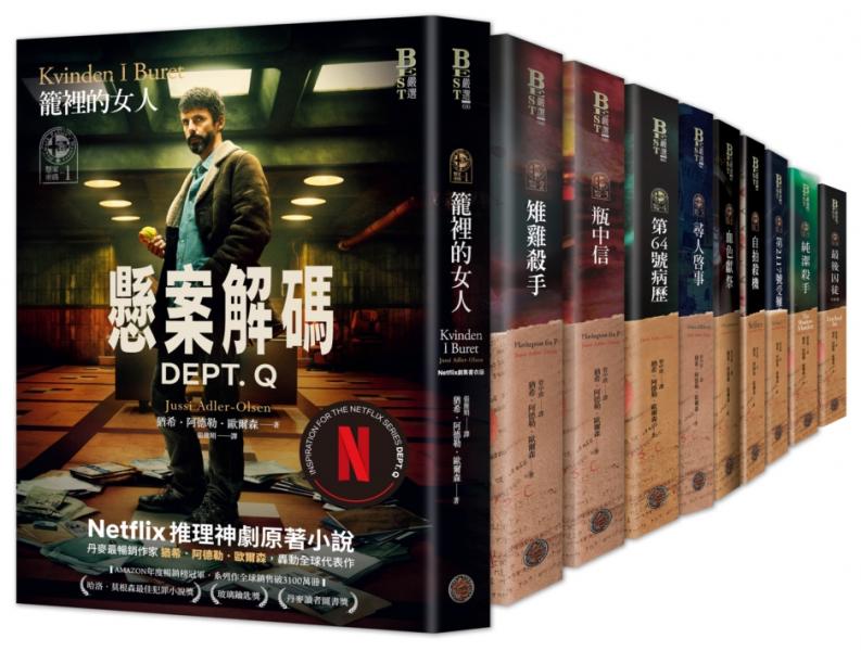 懸案密碼套書（共10冊，已完結）