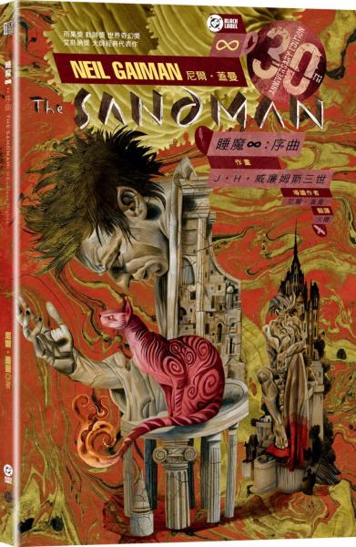 睡魔特典一：序曲（三十周年典藏封面紀念版）【全球Netflix TOP 1 人氣影集同名原作，奇幻文學大師尼爾‧蓋曼最知名經典美漫代表作】