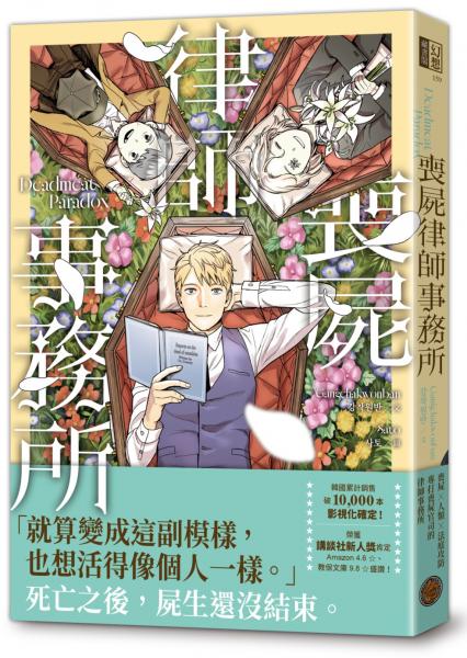 喪屍律師事務所