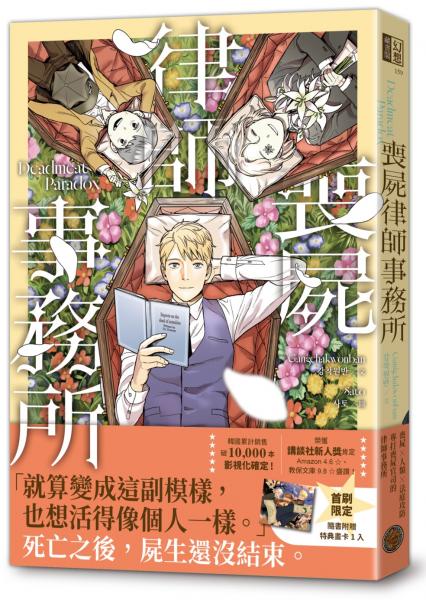 喪屍律師事務所(限量特典畫卡版)