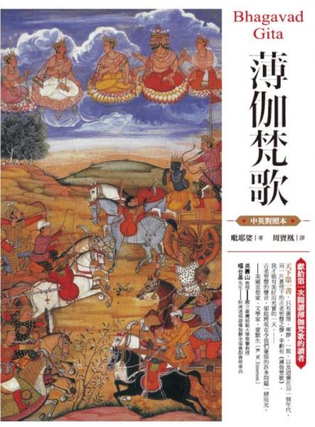 薄伽梵歌(中英對照本)