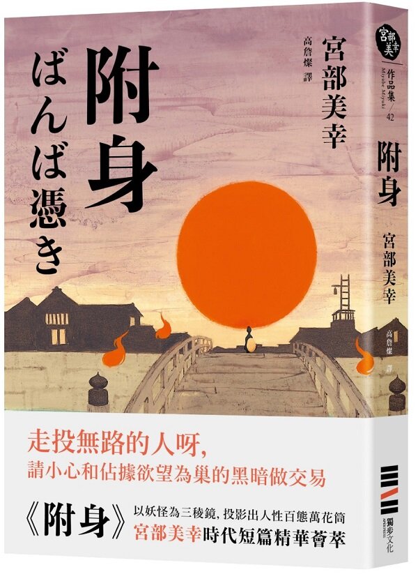 附身（經典回歸版）