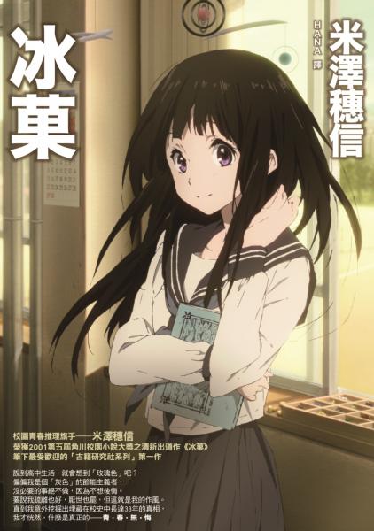 冰菓（獨步20週年紀念版）