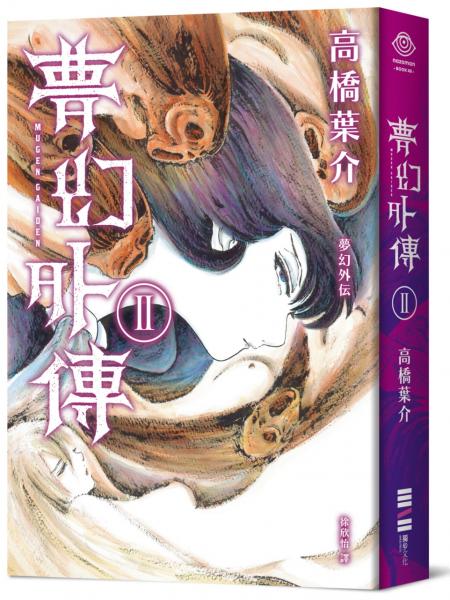 夢幻外傳2