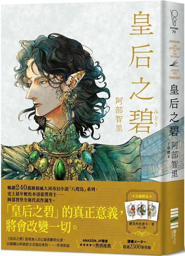 皇后之碧