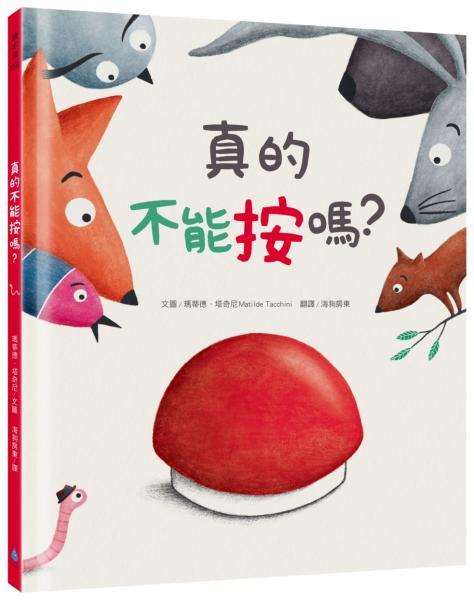 真的不能按嗎?